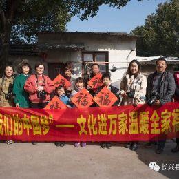 公益 | “我们的中国梦——文化进万家 温暖全家福”摄影惠民活动（三）“送福进社区 留长过大年”